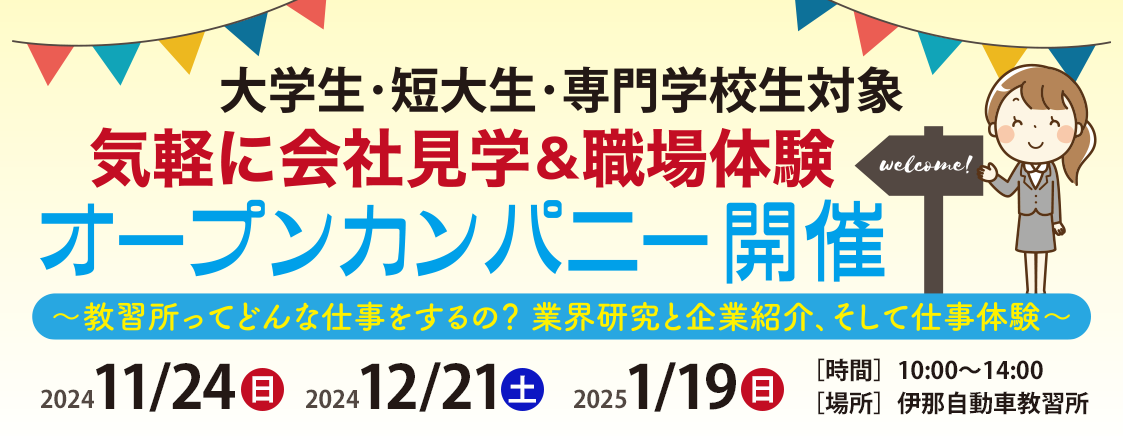 オープンカンパニー開催